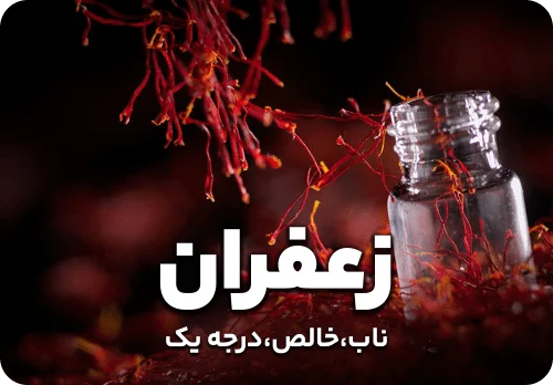 عکس دسته بندی زعفران