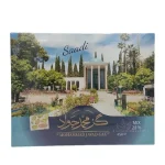 عکس گز %28 پسته محمد جواد